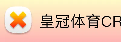 皇冠体育CROWNSPORT官网 Logo